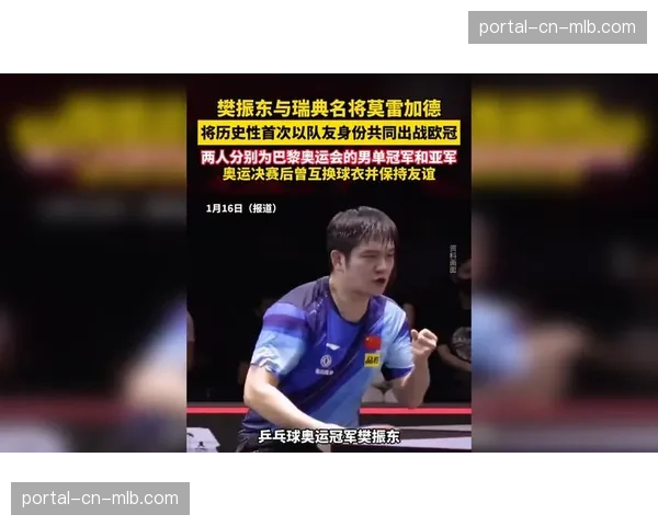 瑞典队官宣世乒赛阵容：莫雷加德领衔，奥运亚军主力全部出战